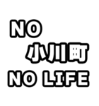 小川町好きなあなたへ（個別スタンプ：12）