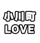 小川町好きなあなたへ（個別スタンプ：14）