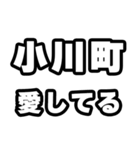 小川町好きなあなたへ（個別スタンプ：15）