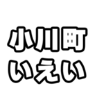 小川町好きなあなたへ（個別スタンプ：16）