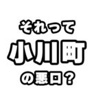 小川町好きなあなたへ（個別スタンプ：23）