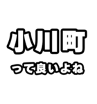 小川町好きなあなたへ（個別スタンプ：24）