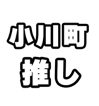 小川町好きなあなたへ（個別スタンプ：26）