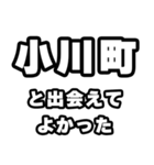 小川町好きなあなたへ（個別スタンプ：27）