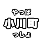 小川町好きなあなたへ（個別スタンプ：30）