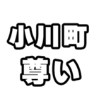 小川町好きなあなたへ（個別スタンプ：33）