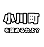 小川町好きなあなたへ（個別スタンプ：34）