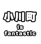 小川町好きなあなたへ（個別スタンプ：35）
