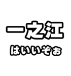 一之江好きなあなたへ（個別スタンプ：2）