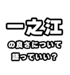 一之江好きなあなたへ（個別スタンプ：5）
