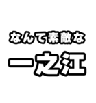 一之江好きなあなたへ（個別スタンプ：6）