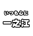 一之江好きなあなたへ（個別スタンプ：8）