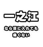 一之江好きなあなたへ（個別スタンプ：13）