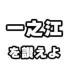 一之江好きなあなたへ（個別スタンプ：20）
