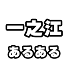 一之江好きなあなたへ（個別スタンプ：21）