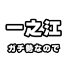 一之江好きなあなたへ（個別スタンプ：28）