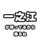 一之江好きなあなたへ（個別スタンプ：29）