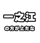 一之江好きなあなたへ（個別スタンプ：31）