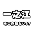 一之江好きなあなたへ（個別スタンプ：38）