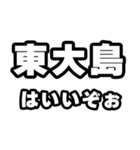 東大島好きなあなたへ（個別スタンプ：2）