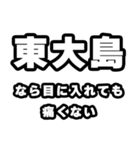 東大島好きなあなたへ（個別スタンプ：13）