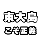 東大島好きなあなたへ（個別スタンプ：19）