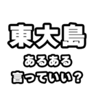 東大島好きなあなたへ（個別スタンプ：22）