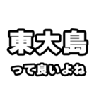 東大島好きなあなたへ（個別スタンプ：24）