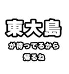 東大島好きなあなたへ（個別スタンプ：29）
