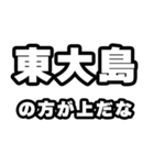 東大島好きなあなたへ（個別スタンプ：31）
