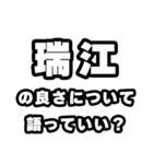 瑞江好きなあなたへ（個別スタンプ：5）