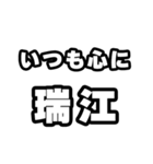 瑞江好きなあなたへ（個別スタンプ：8）