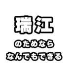 瑞江好きなあなたへ（個別スタンプ：9）