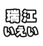 瑞江好きなあなたへ（個別スタンプ：16）