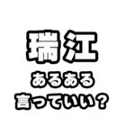 瑞江好きなあなたへ（個別スタンプ：22）
