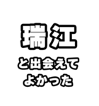 瑞江好きなあなたへ（個別スタンプ：27）