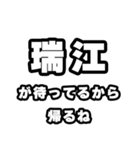 瑞江好きなあなたへ（個別スタンプ：29）