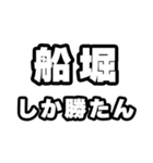 船堀好きなあなたへ（個別スタンプ：3）