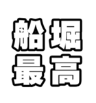 船堀好きなあなたへ（個別スタンプ：4）