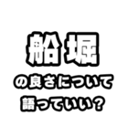 船堀好きなあなたへ（個別スタンプ：5）