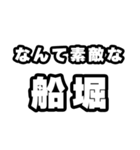 船堀好きなあなたへ（個別スタンプ：6）