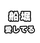 船堀好きなあなたへ（個別スタンプ：15）