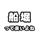 船堀好きなあなたへ（個別スタンプ：24）