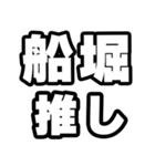 船堀好きなあなたへ（個別スタンプ：26）