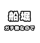 船堀好きなあなたへ（個別スタンプ：28）