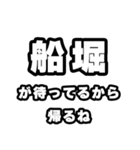 船堀好きなあなたへ（個別スタンプ：29）