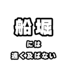 船堀好きなあなたへ（個別スタンプ：36）