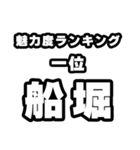 船堀好きなあなたへ（個別スタンプ：37）