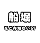 船堀好きなあなたへ（個別スタンプ：38）
