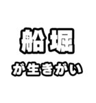 船堀好きなあなたへ（個別スタンプ：40）